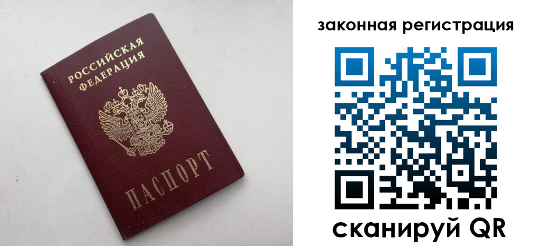 прописка 2025 в Бородино