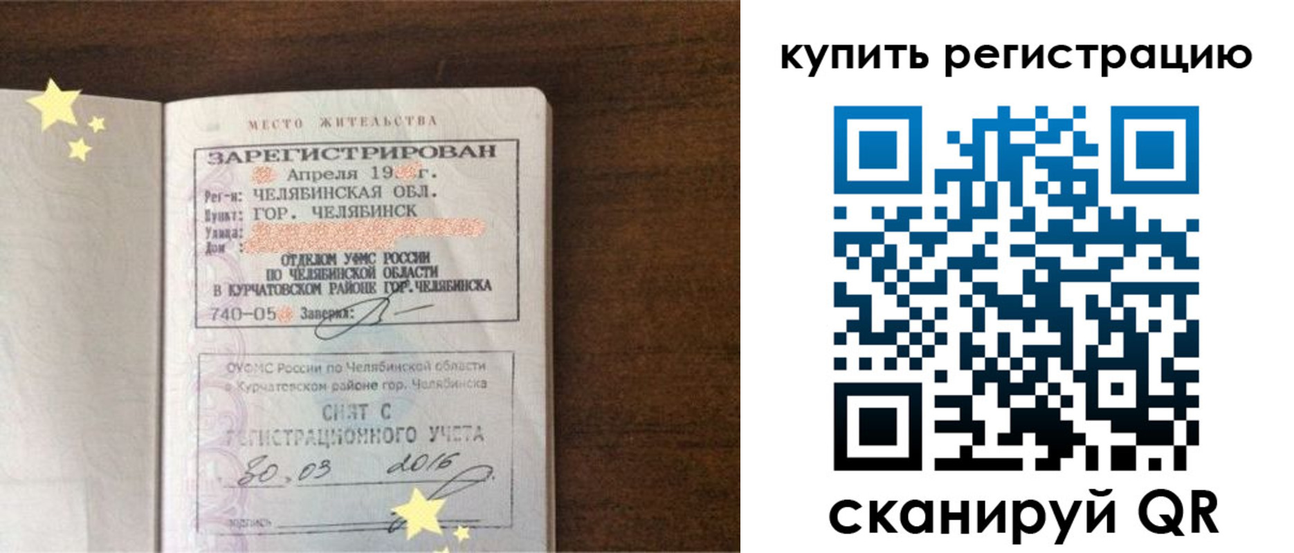 временная регистрация законно в Бородино