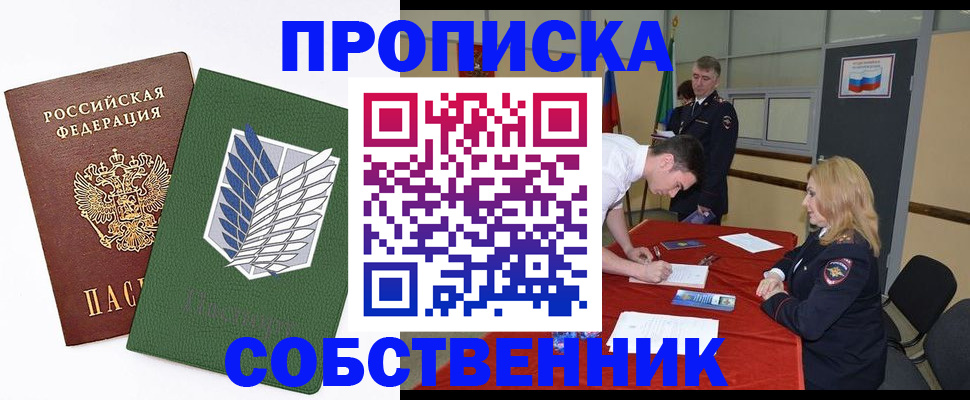 прописка в Бородино