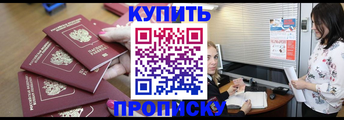 прописка от собственника в Бородино